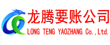 响水讨账公司