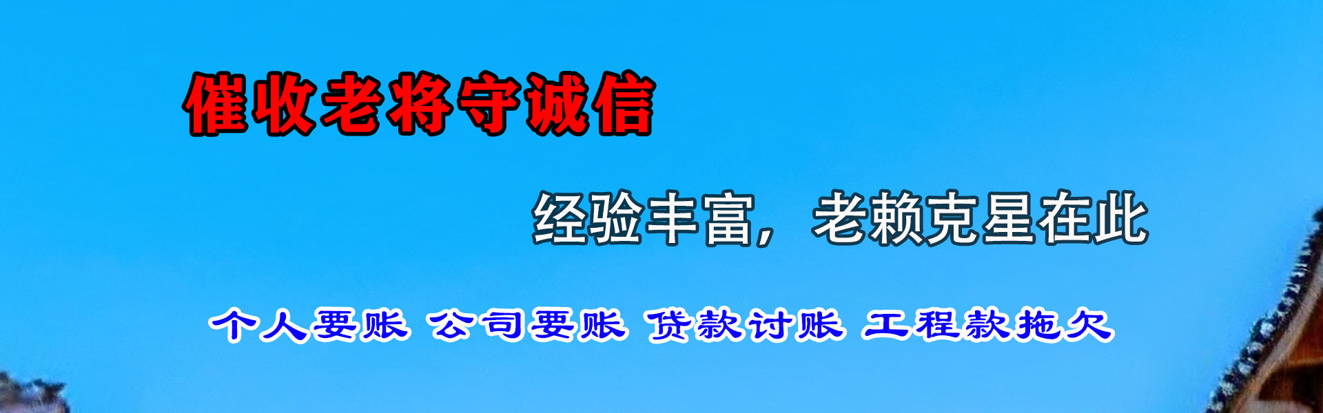 响水讨账公司